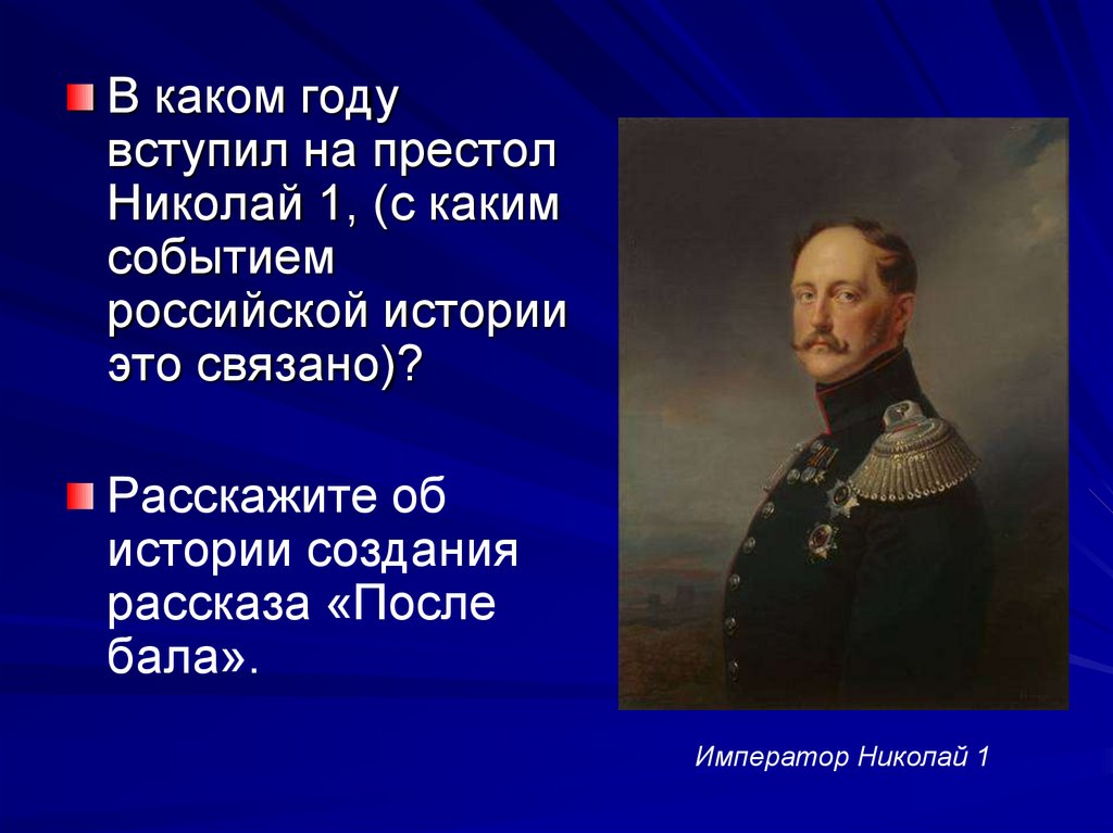 Лев толстой после бала презентация 8 класс