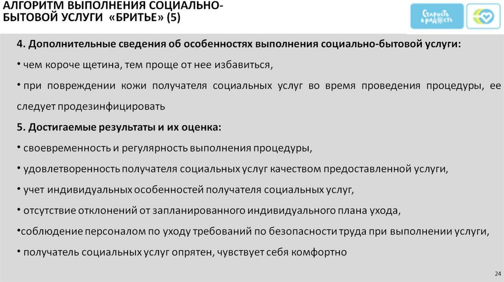 Социально бытовые услуги. Отметка о выполнении социально бытовых услуг.