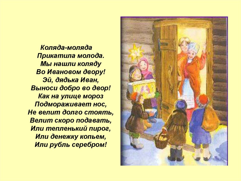 Песни для колядования для детей. Колядки. Частушки на Коляду. Колядки 2022. Колядки 6 класс.