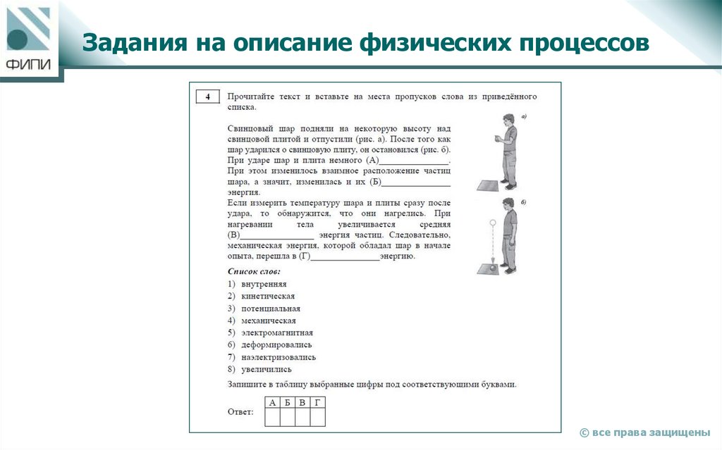 Задания на описание физических процессов