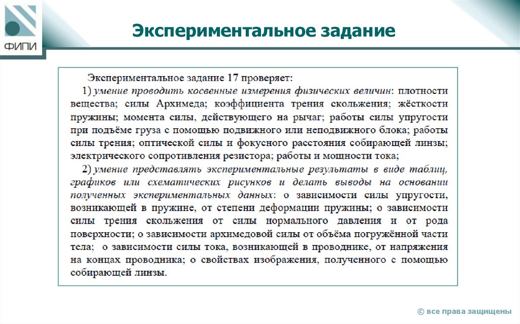 Экспериментальное задание