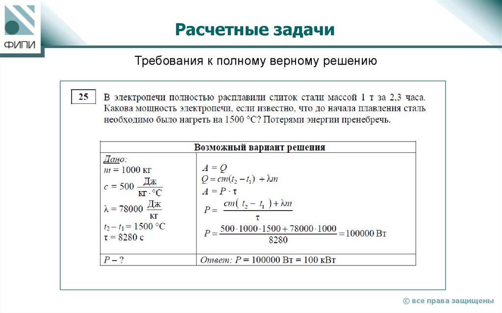 Расчетные задачи
