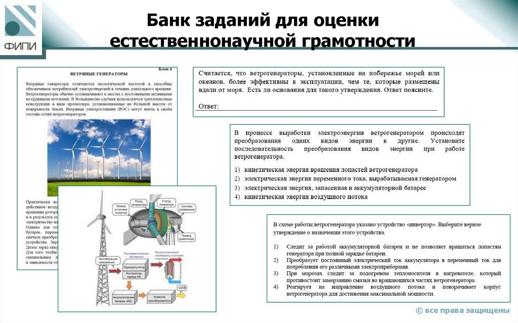 Банк заданий для оценки естественнонаучной грамотности