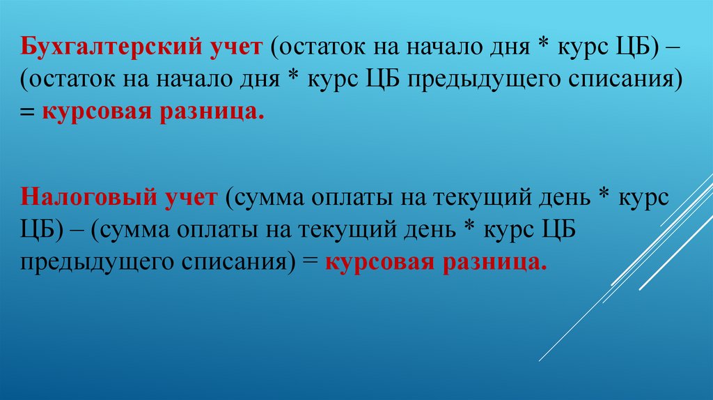 Курсовые разницы в 1С - презентация онлайн