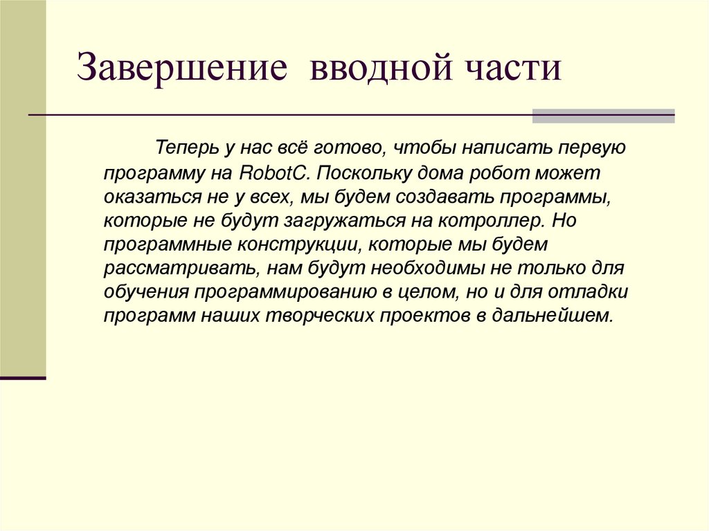 Что такое вступительное слово в проекте