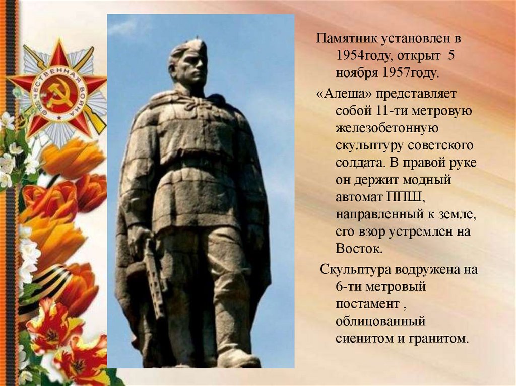Алеша в болгарии русский солдат