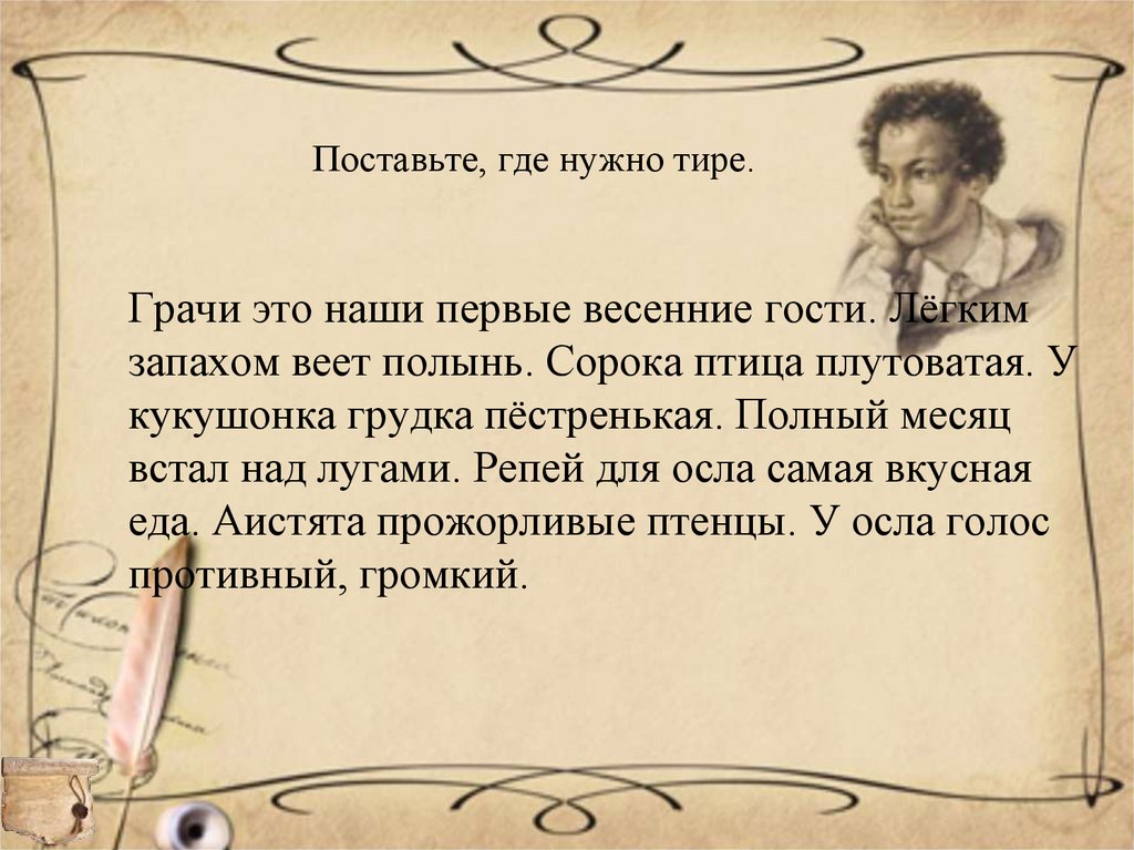 Грачи это наши первые весенние гости. Грачи это наши первые весенние гости грамматическая основа. Грачи это наши первые. Грачи это наши первые весенние гости легким запахом веет Полынь.