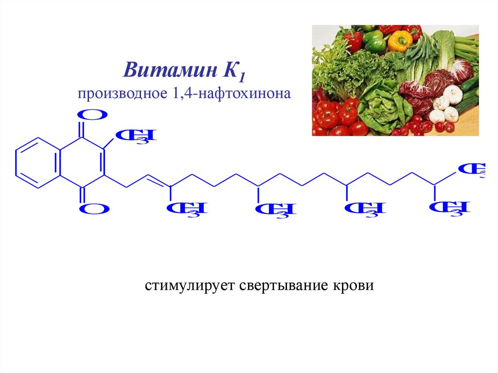 Витамин к1 для чего. Химическая структура витамина в1. Витамин в1 структурная формула. Витамин к формула нафтохинон. Что такое витамины.