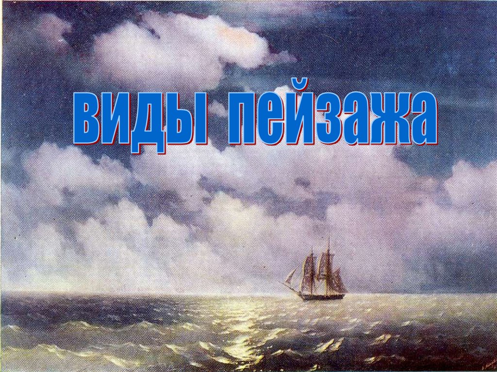 Искусство в жизни современного человека 8 класс презентация конспект урока