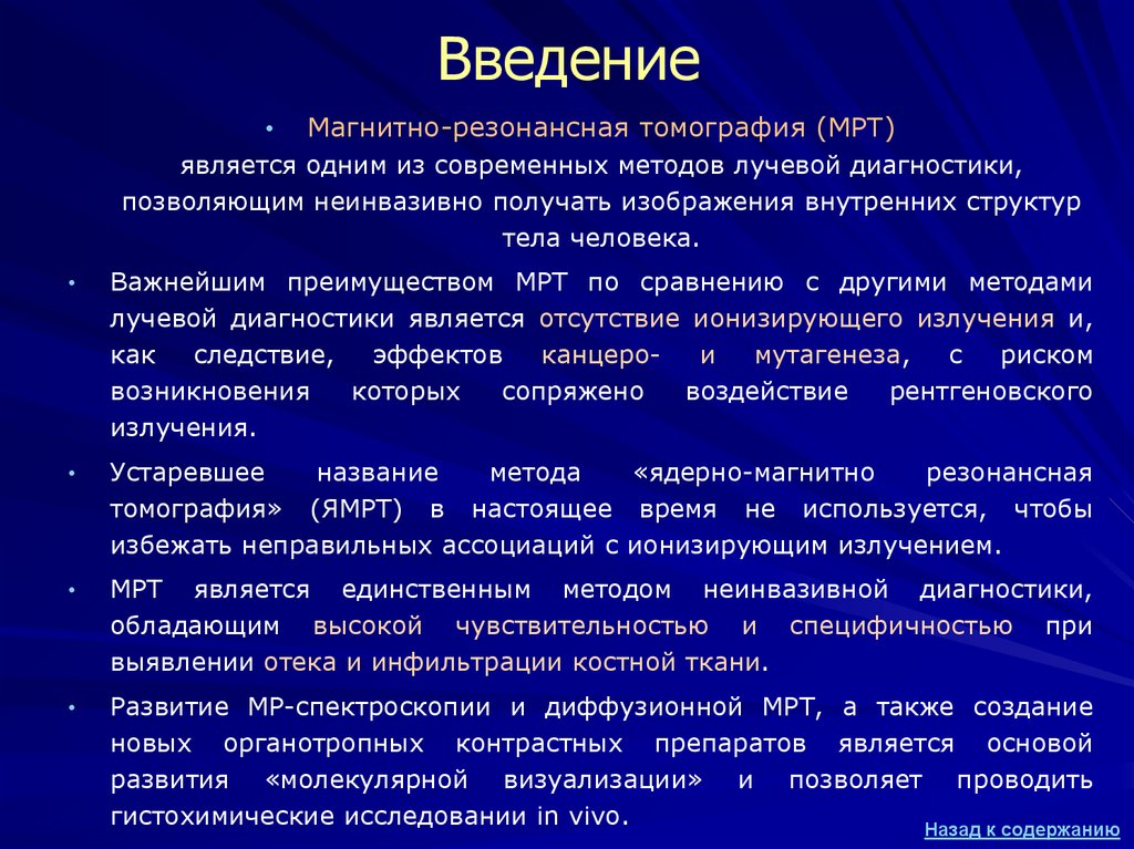 Магнитно резонансная томография презентация