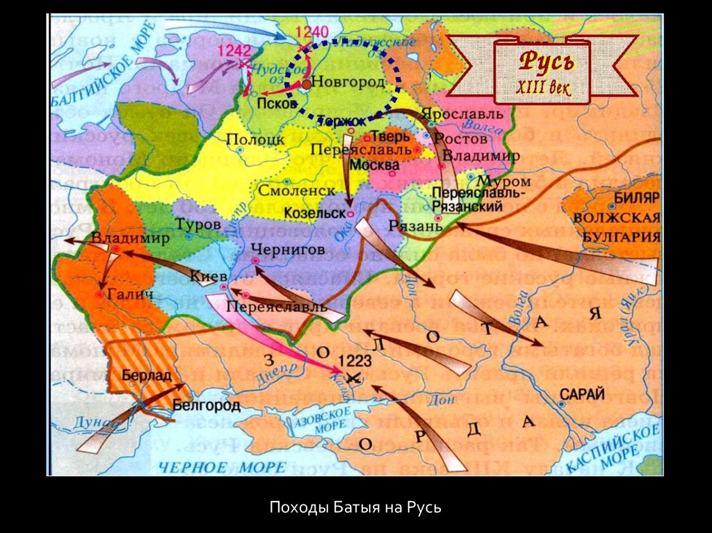 Какие города были захвачены монголами. Походы Батыя на Русь 1240. 1240 Год походы Батыя на Русь. Карта походов татаро монголов на Русь. Походы Батыя на Русь 1238 год.