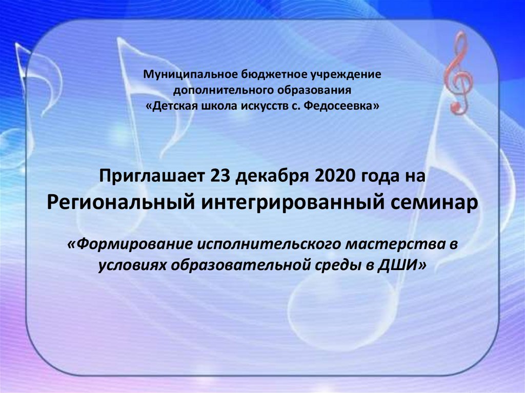 Презентация дши. Отчет ДШИ презентация. Интегрированные программы в школе искусств. БРМЦ Белгород одаренные дети.