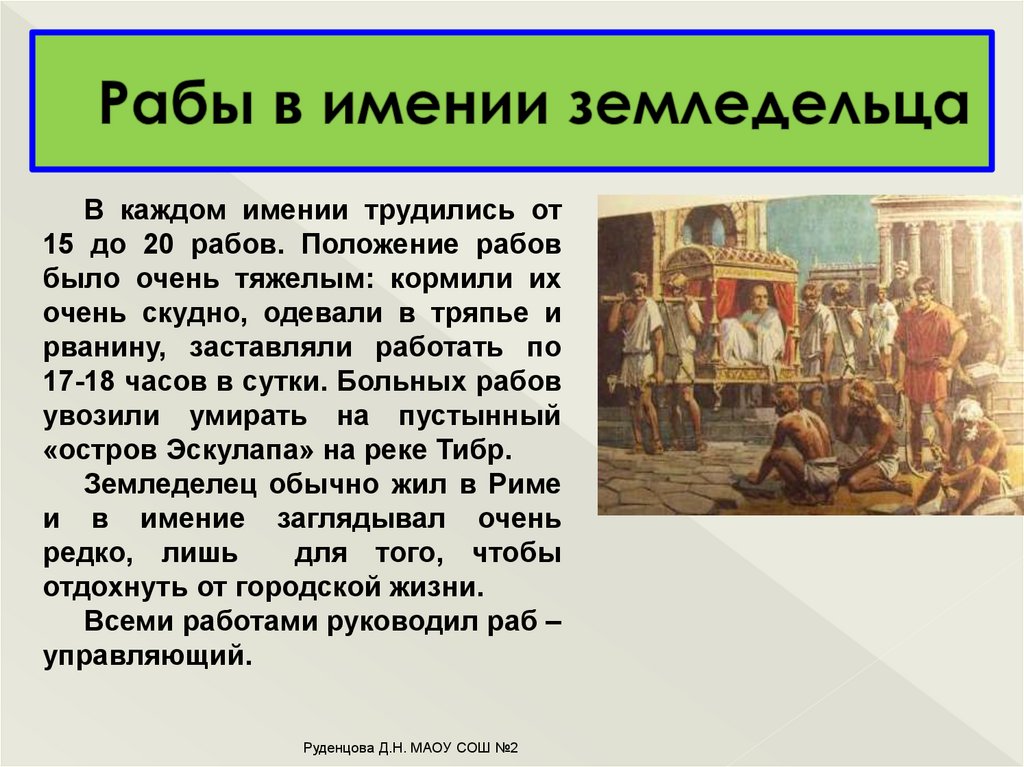 План рассказа о восстании спартака от имени римского рабовладельца