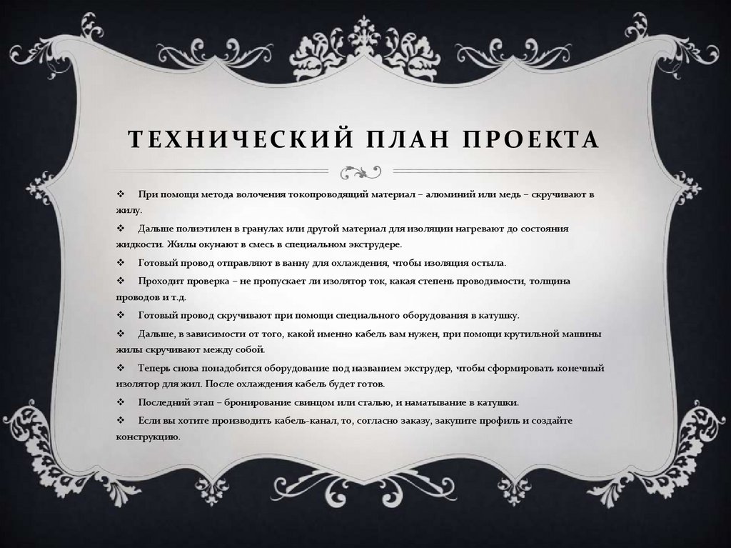 Технический план проекта