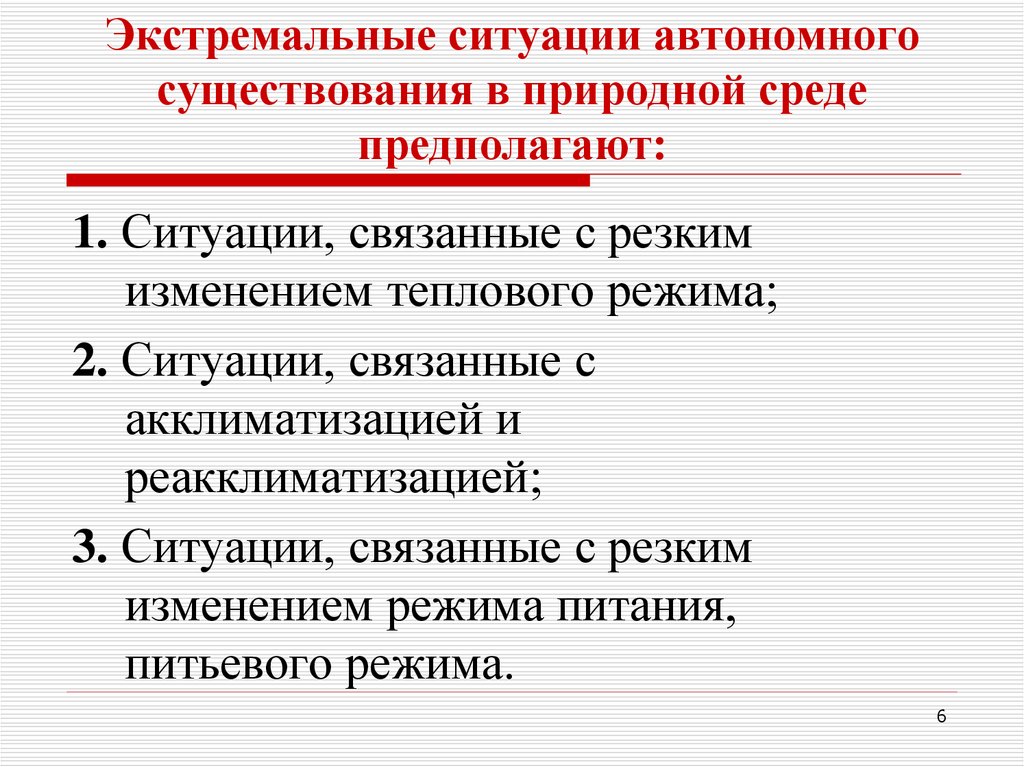 Автономная ситуация