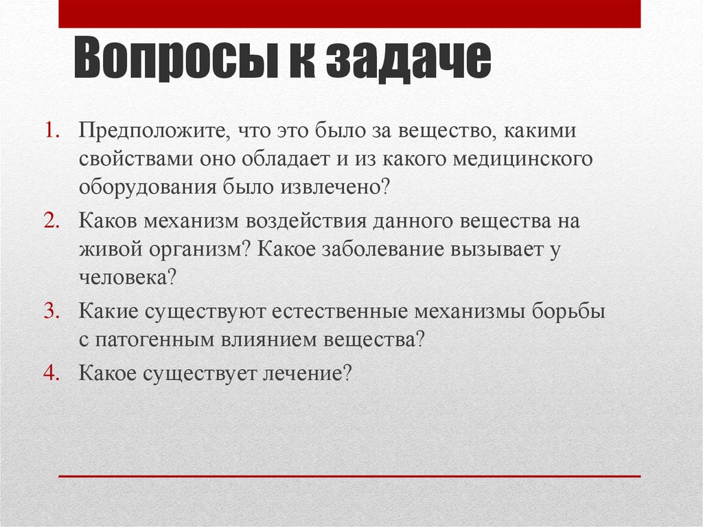 Вопросы к задаче