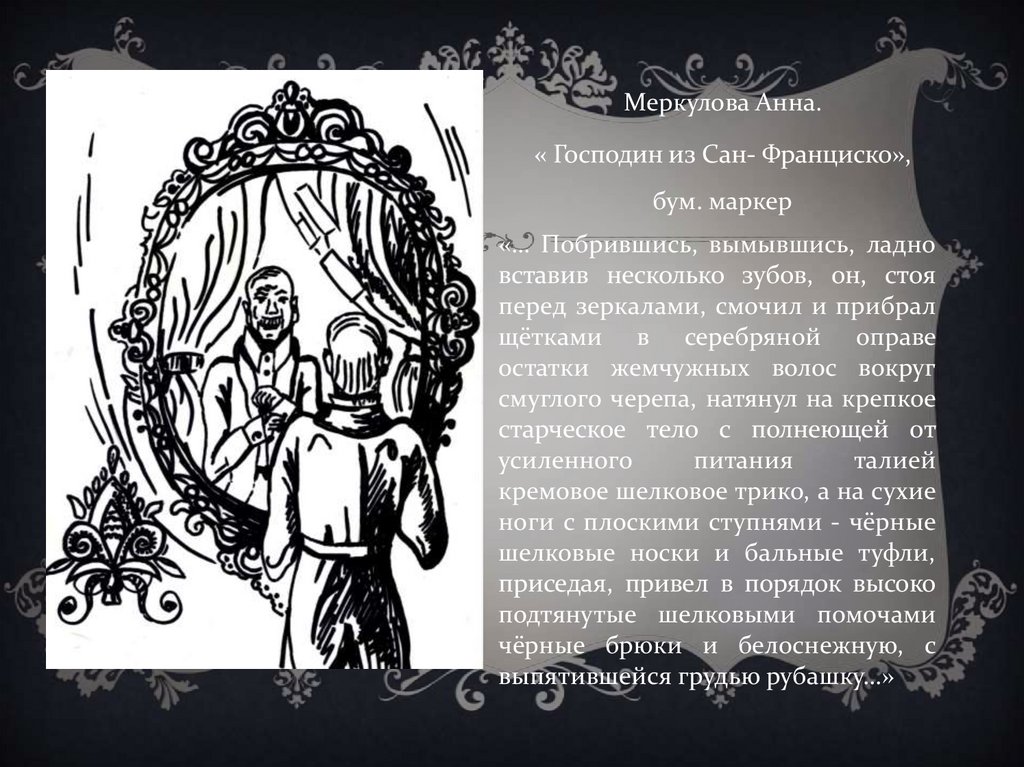 Сколько страниц бунин господин из сан франциско. Господин из Сан-Франциско. Господин из Сан-Франциско сколько страниц. Господин Сан Франциско сколько страниц. Господин из Сан-Франциско раскраска.