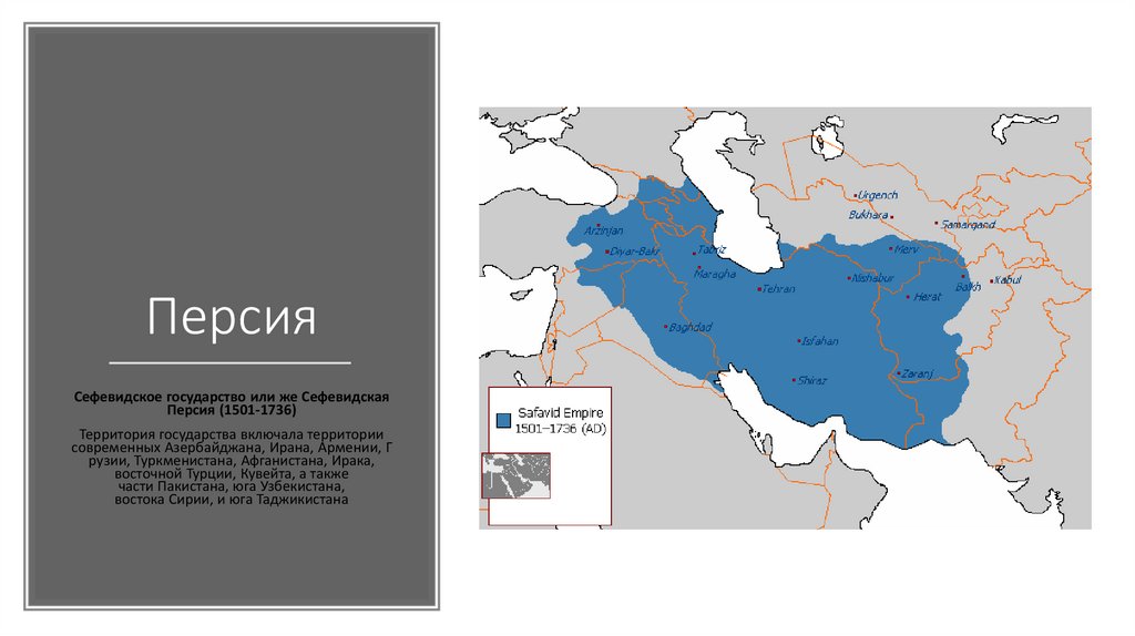 Правящая династия персии