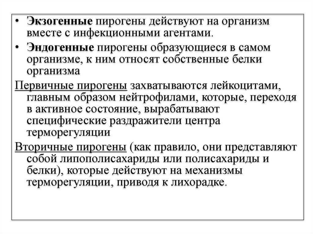 Экзогенные и эндогенные процессы регуляции биологических ритмов презентация