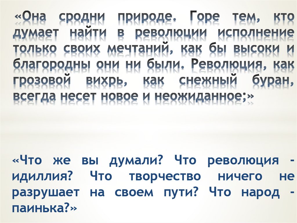 Изображение революции в поэме блока двенадцать