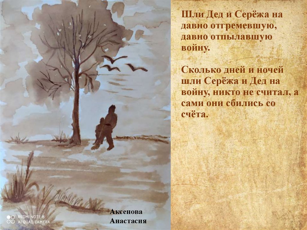 Песня дед шел на войну. Как Сережа на войну ходил иллюстрации. Рисунок Сережа идёт на войну.