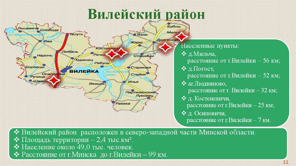 Карта вилейского района подробная с деревнями