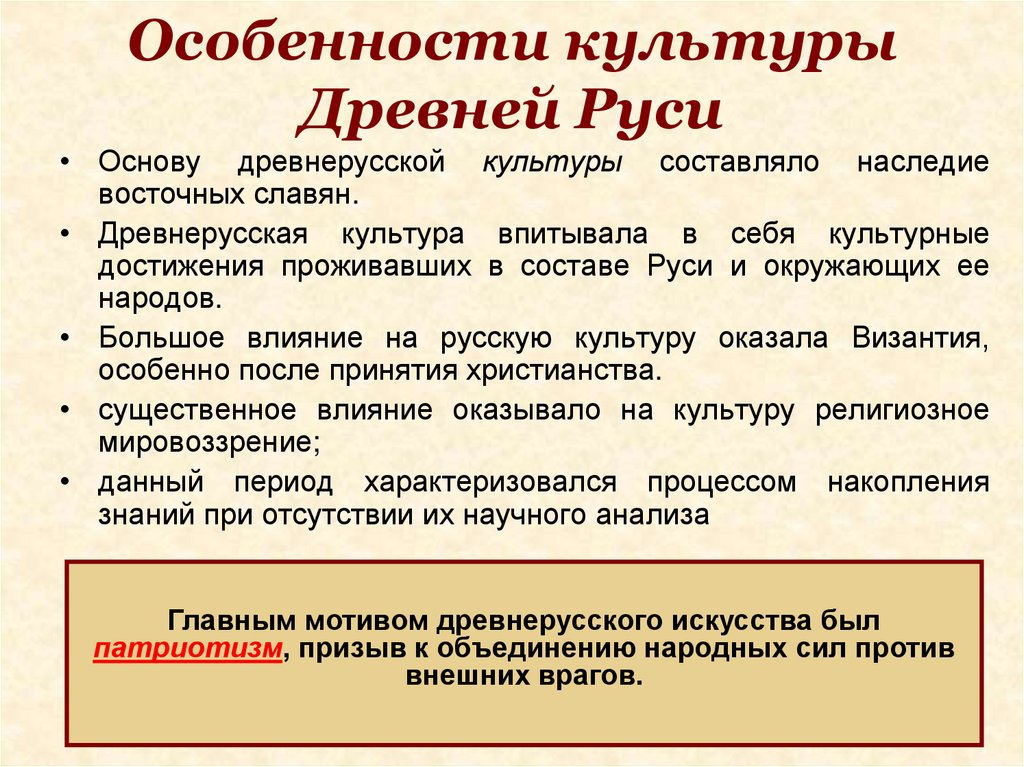 Особенности культуры Древней Руси