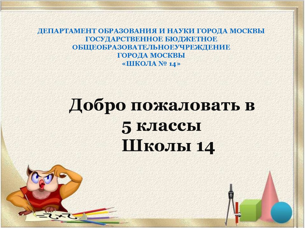 Презентациями 14