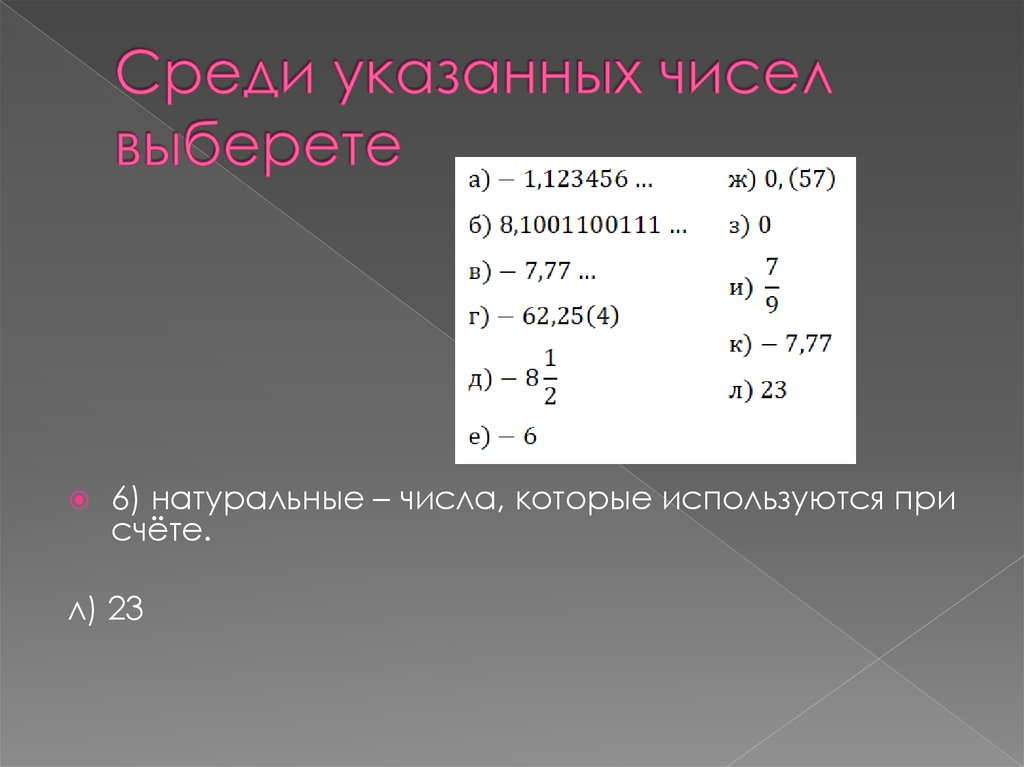 Непериодические бесконечные десятичные дроби презентация