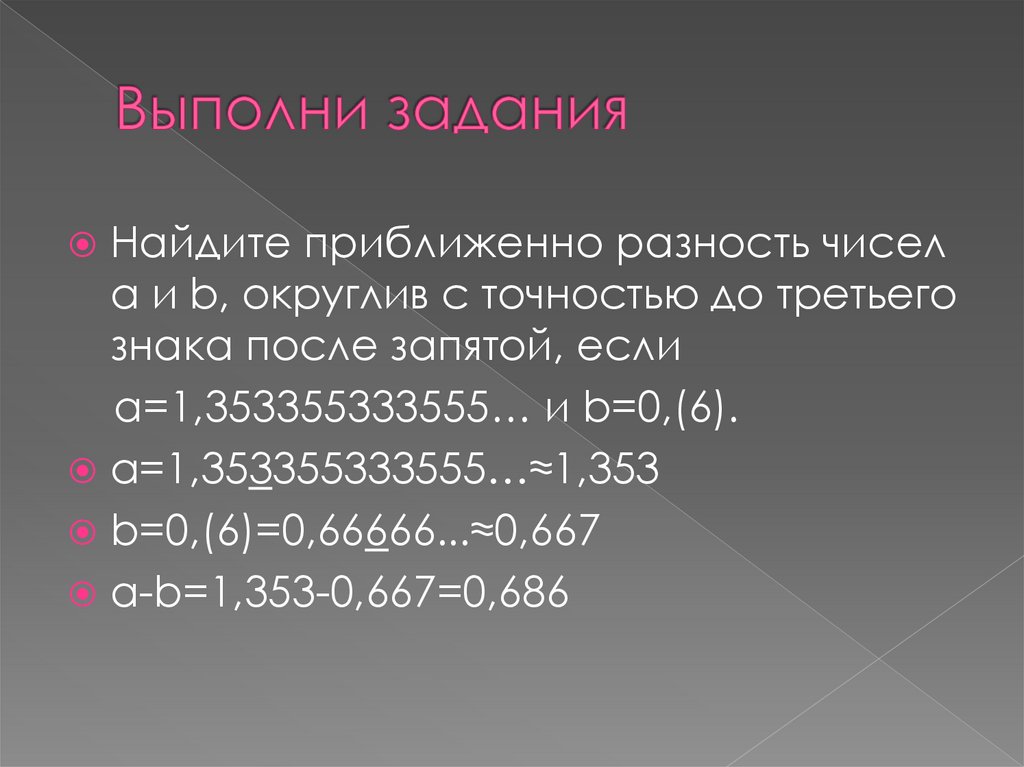 Непериодические бесконечные десятичные дроби 6 класс презентация