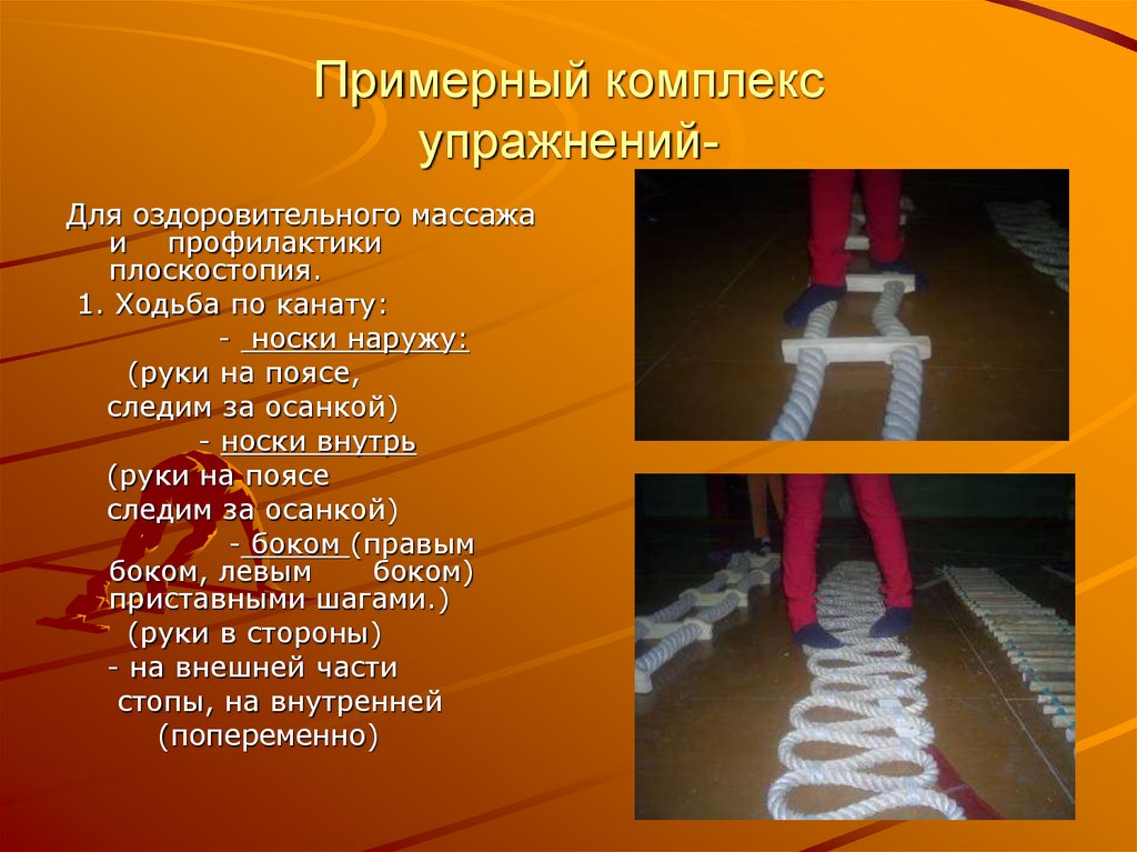 Примерный комплекс упражнений-