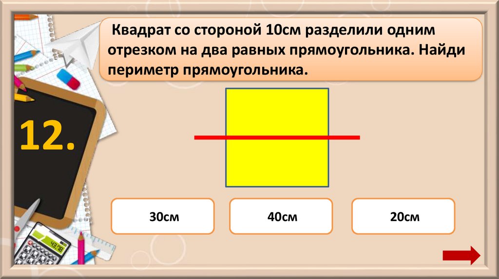 Периметр прямоугольника презентация 5 класс