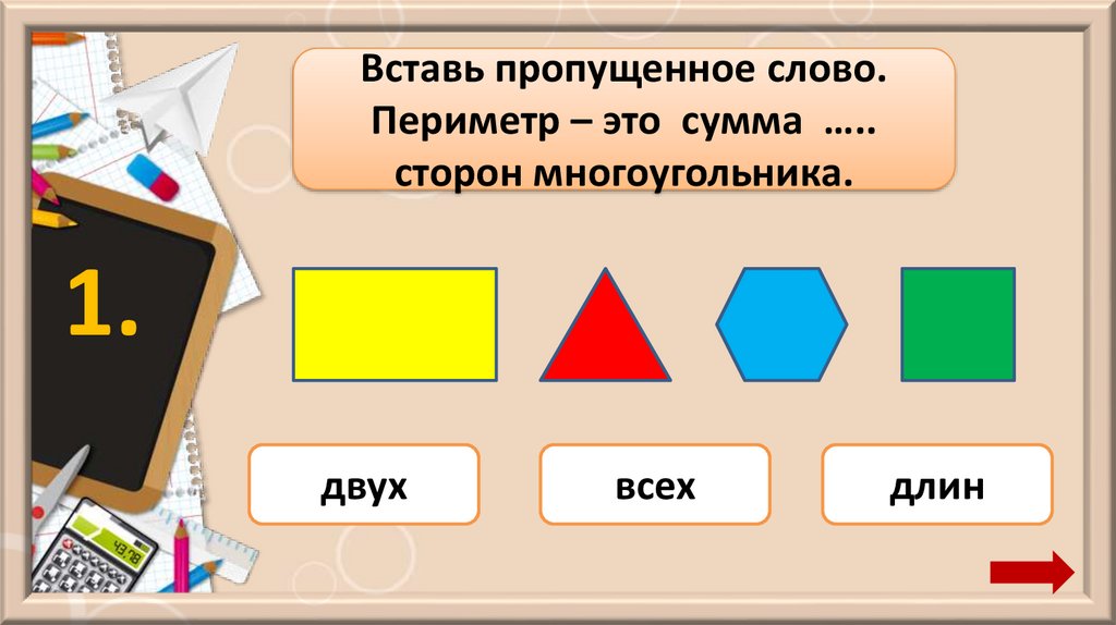 Определение периметра многоугольника 8 класс. Периметр многоугольника 2 класс. Периметр многоугольника 2 класс презентация школа России. Периметр многоугольника 4 класс презентация. Периметр многоугольника 4 класс.