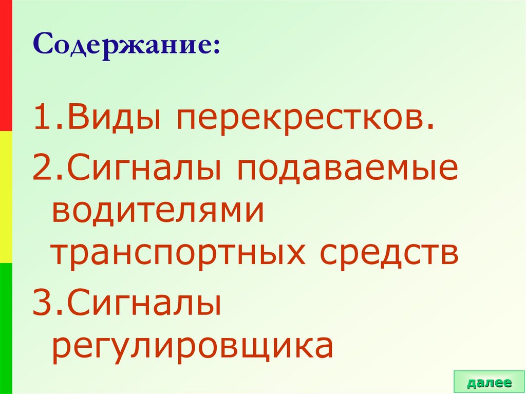 Содержание: