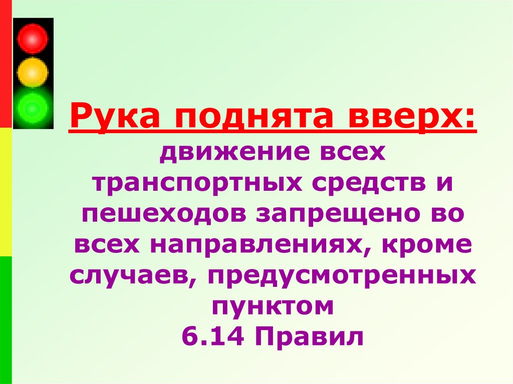 Кроме случая. Сигналы водителей транспортных средств. Сигналы рукой подаваемые водителями транспортных средств. Поднятые руки ПДД. Презентация сигналы водителей.