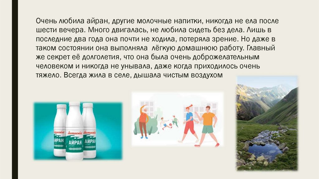 Долгожители - презентация онлайн