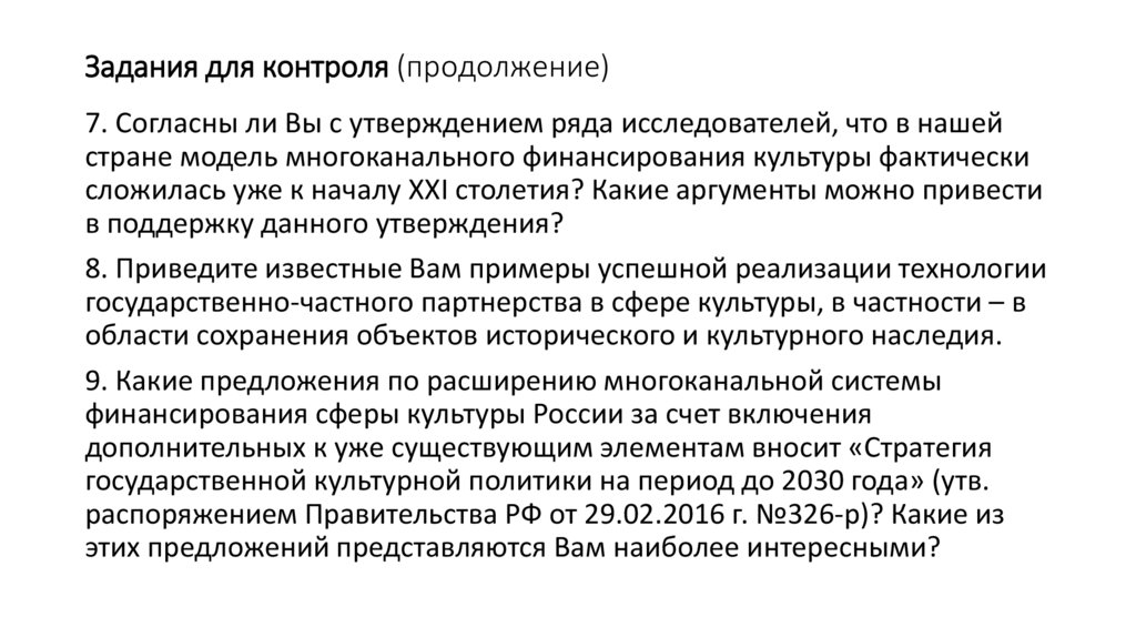 Государственно политические документы. Противопожарное обеспечение АСДНР. Обременение бездокументарных ценных бумаг это. Способы передачи прав по ценным бумагам.