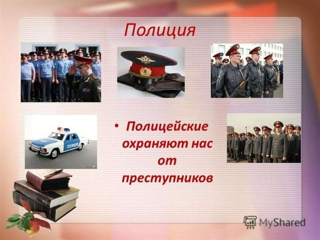 Презентация на тему полиция рф