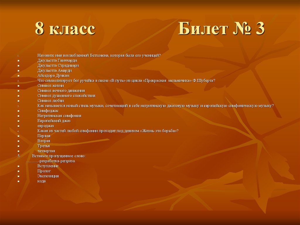 8 класс Билет № 3