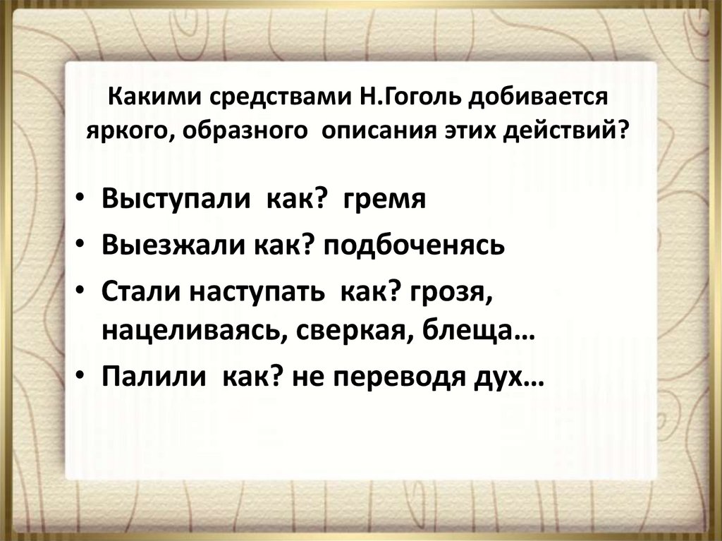 Образное описание. Из города уже выступало неприятельское войско. Из города выступало неприятельское войско гремя в литавры и трубы. "Гремя в литавры и трубы" морфологический разбор. А уж из города выступало неприятельское войско выгремливая в литавры.