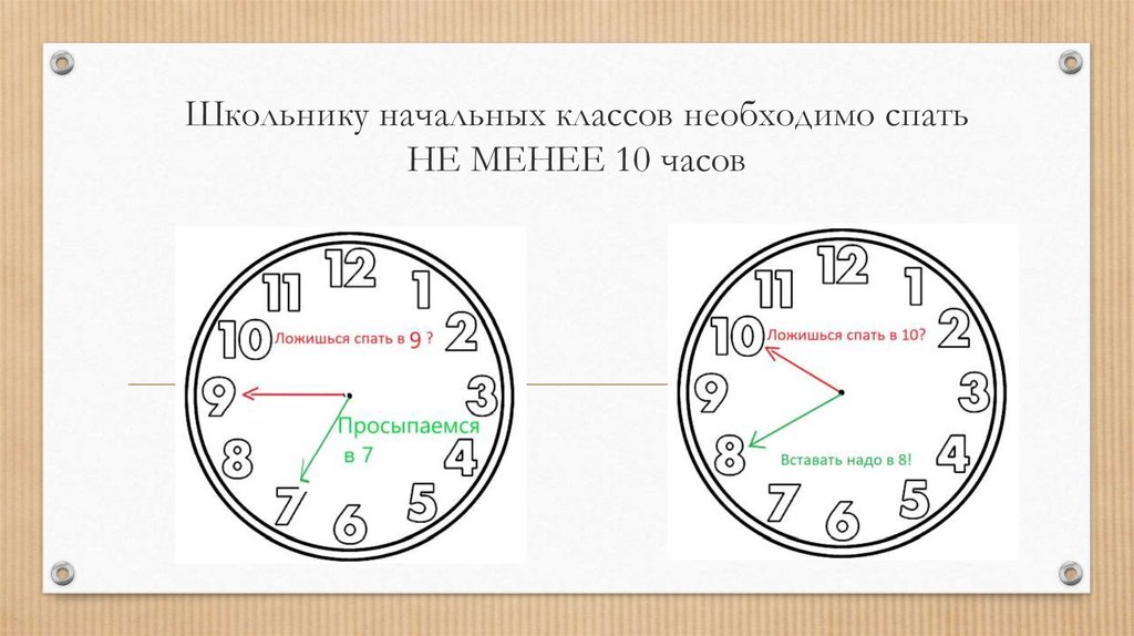 Спать надо 8 часов