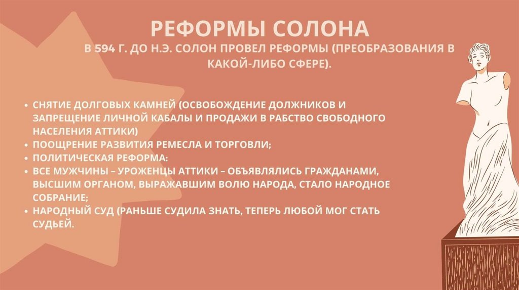 Презентация демократия в афинах