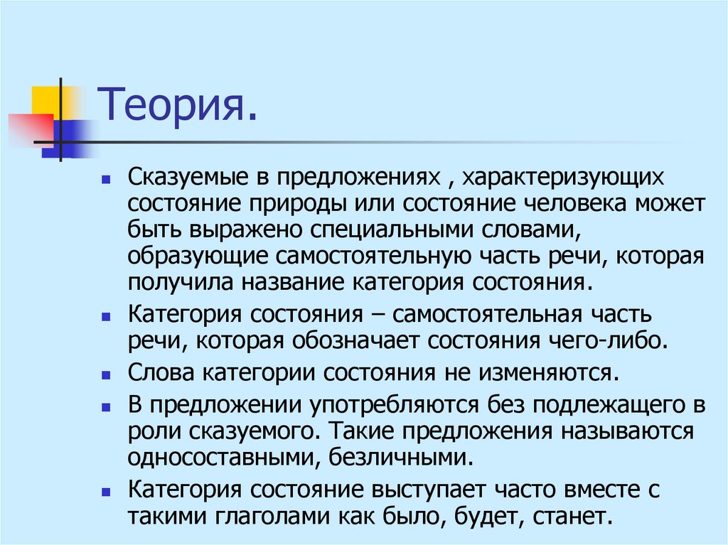 Текст категории состояния природы. Категория состояния как сказуемое. Слова категории состояния человека. Предложения с категорией состояния природы. Состояние природы категория состояния.