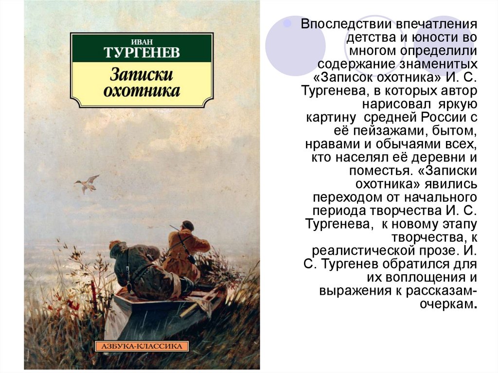 Цикл рассказов записки охотника 7 класс. Тургенева впечатления детства. Записки охотника содержание. Записки охотника список рассказов. Записки охотника рассказы список.