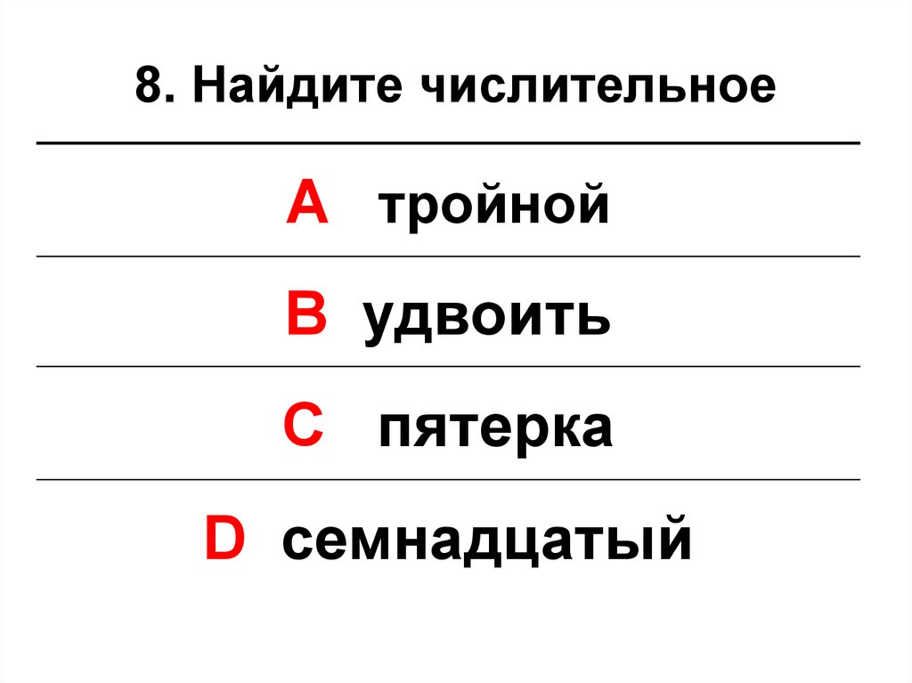 Имя числительное является определением в каком предложении