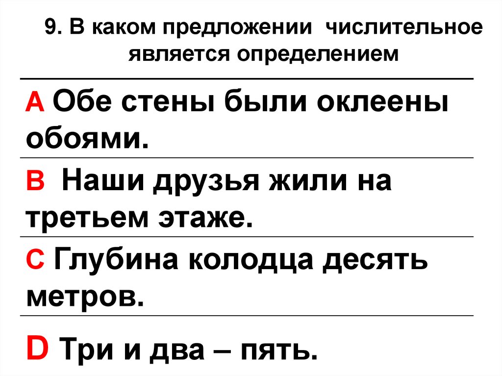 Русский язык 5 предложений с числительными