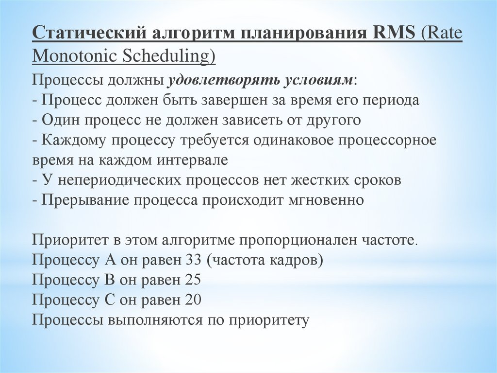 Алгоритмы планирования