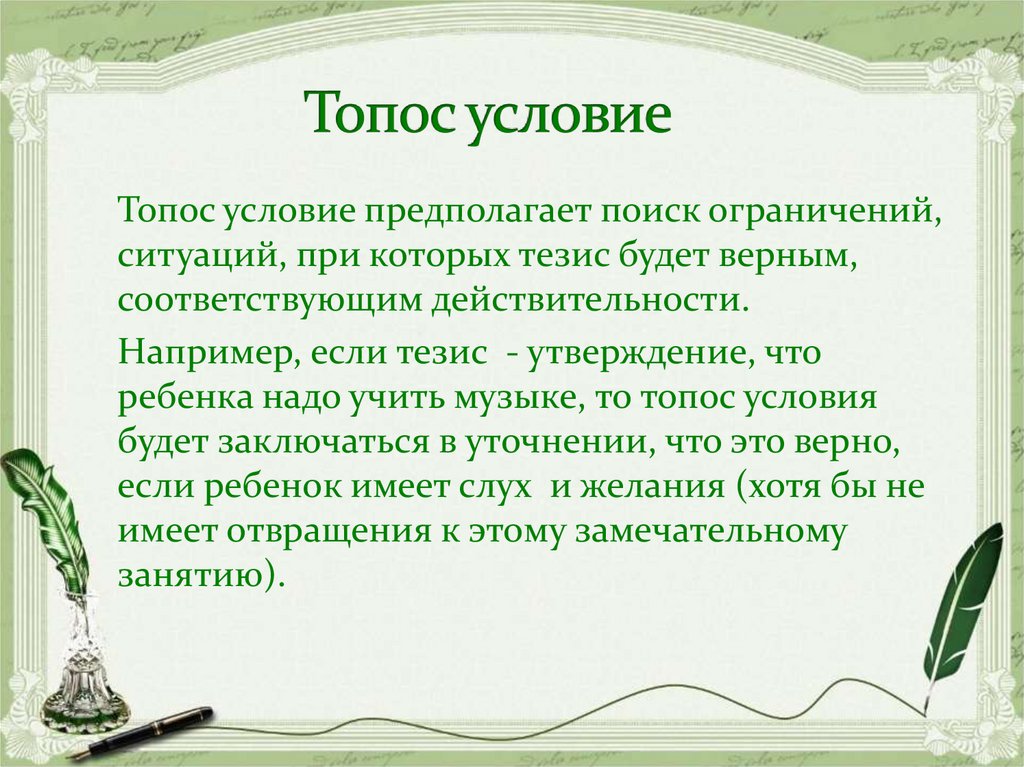 Топос. Топос в литературе. Топос (сетевой журнал).