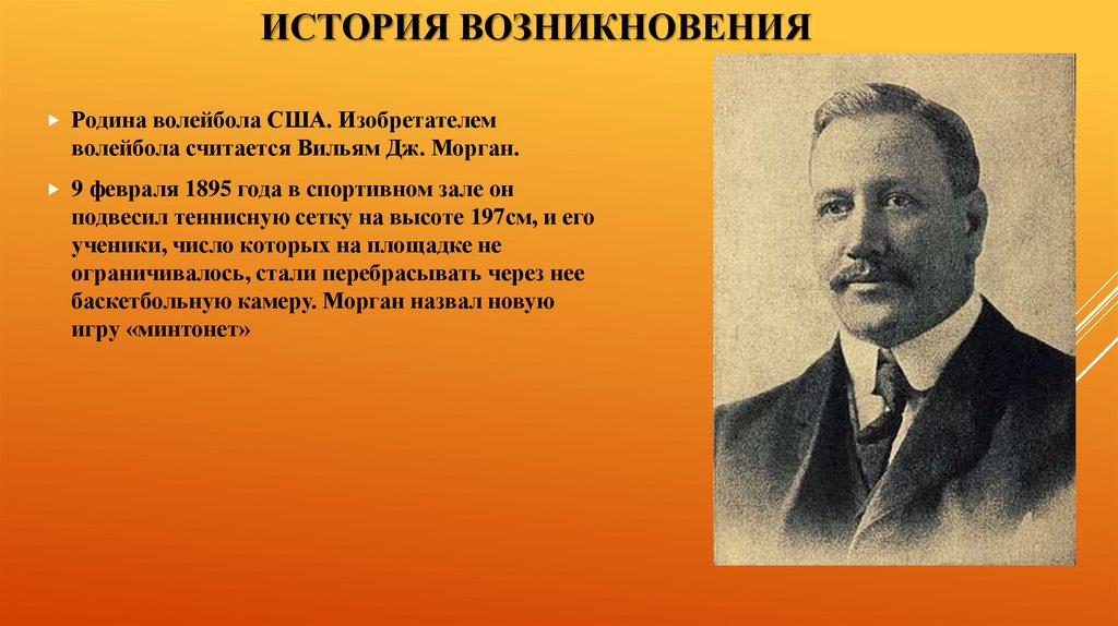История возникновения