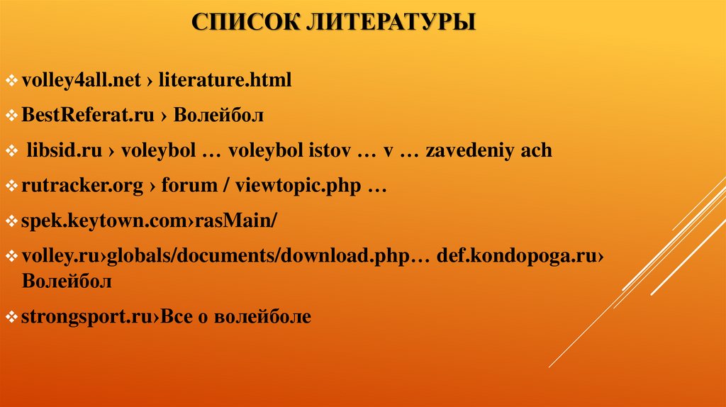 Список литературы